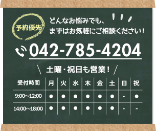 どんなお悩みでも、まずはお気軽にご相談ください!