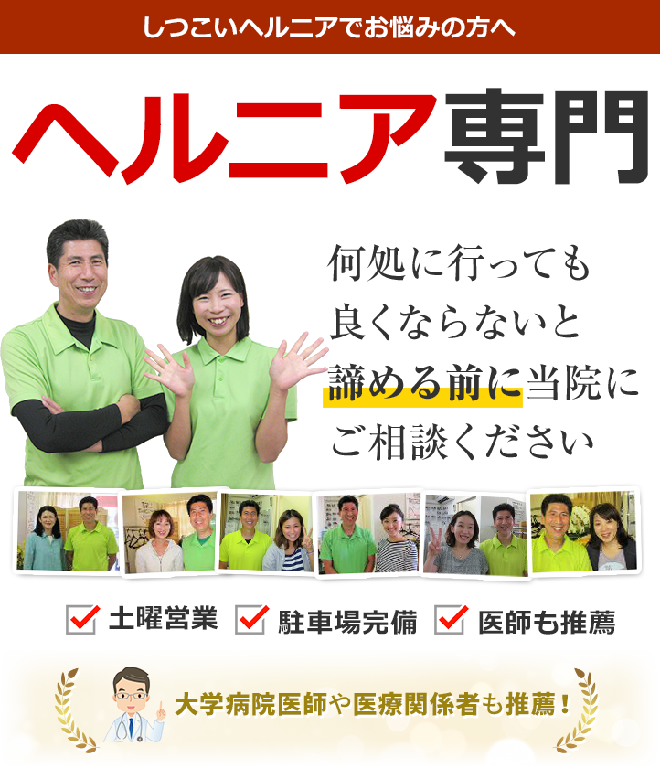 つらい腰椎椎間板ヘルニアを解消されたい方は他にはいませんか？