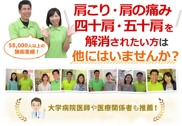 慢性的な痛み・シビレ・腰痛・膝痛・肩こりなど解消されたい方は他にはいませんか？