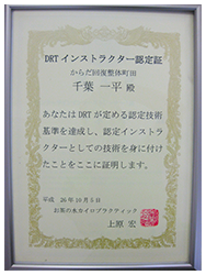 DRTインストラクター