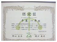 3点バランス保持技能士