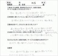 腰痛・足のシビレ 町田市在住 50代女性