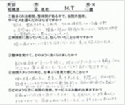 腰痛 町田市 在住 70代男性
